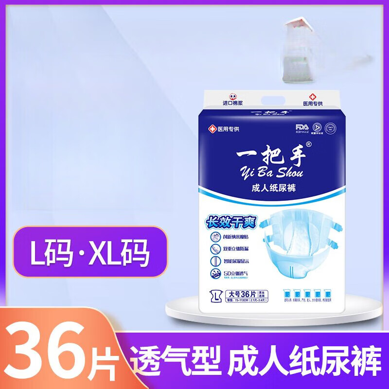 YiBaShou Adult Diapers Large Size Elderly Unisex Diapers Non-Pull-up Diapers Enhanced Absorption XL Size 30 Pieces Sticky Paper
