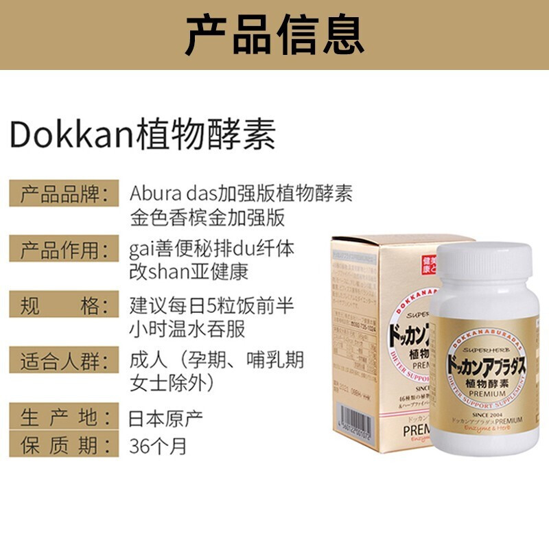Healthy Shop Brand Anti-Counterfeiting Japanese Imported Healthy Shop DOKKAN Nighttime Enzyme Light Metabolism Good Weight Control Nighttime Plant Enzyme Champagne Gold Upgraded Version 180 Tablets 3 Bottles