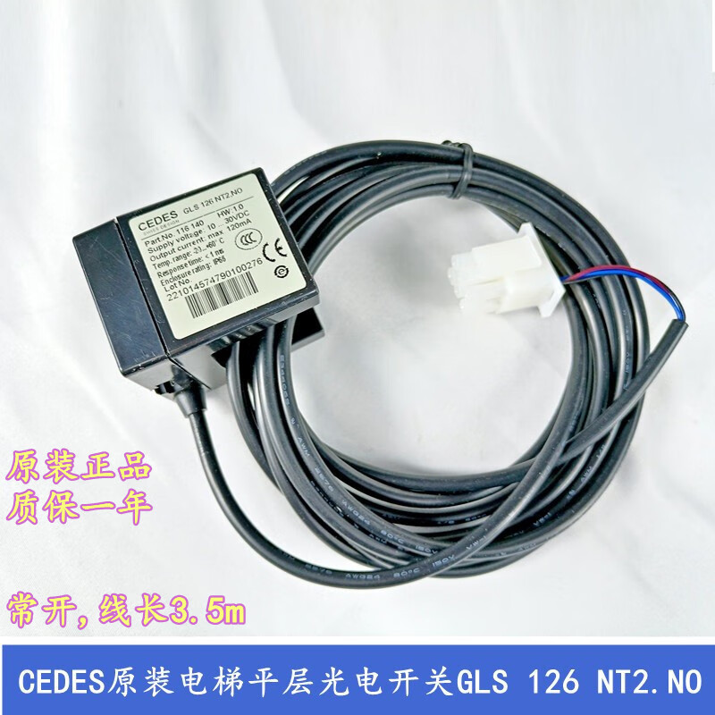 Otis/Hangxio elevator leveling sensor CEDES photoelectric switch GLS126NT2.NC.HCL.NO Otis original GLS126NT2.NO complete set with bracket 4 pieces