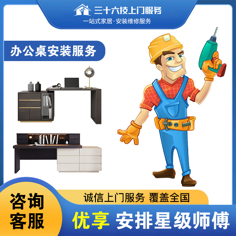 Thirty-Six Tech Furniture Installation Services Office desks, chairs, bookcases, bays disassembly, disassembly, assembly, reinforcement and maintenance. Masters from the same city come to your door.