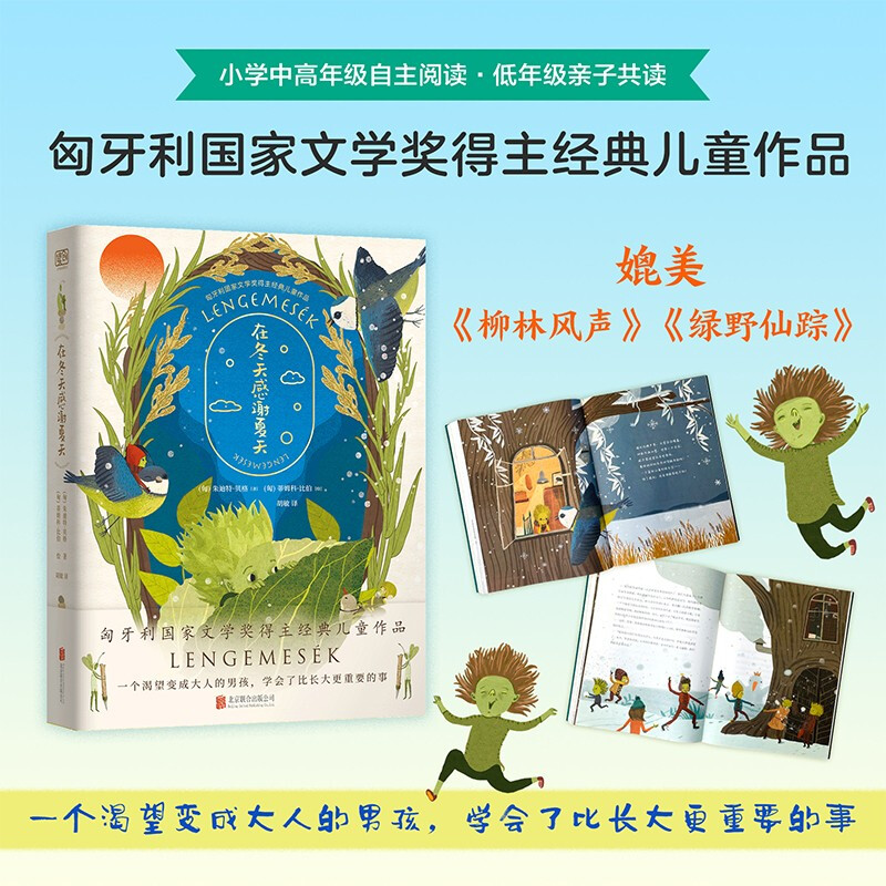 Thank you for summer in winter extracurricular reading reading extracurricular books