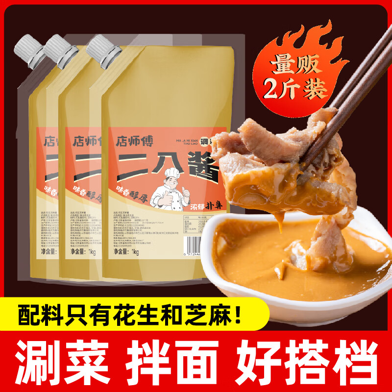 The chef's peanut butter sesame sauce old Beijing Erba sauce 0 adds spicy hot noodles and mutton hot pot dipping sauce 2 pounds
