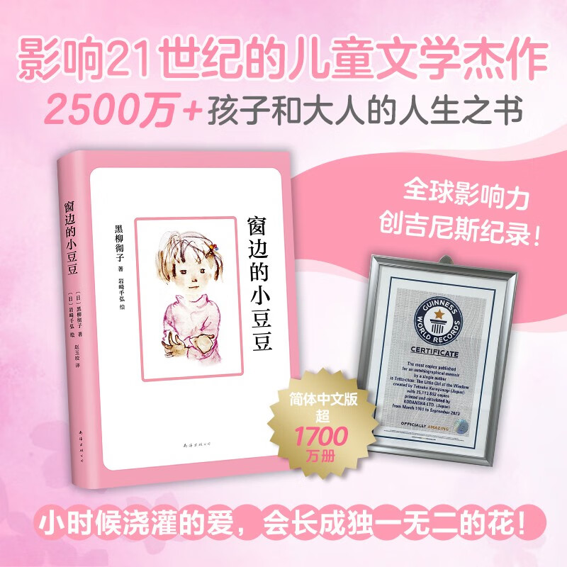 Little Doudou by the Window Recommended by Cao Wenxuan Inspire imagination Train reading, writing and thinking Cultivate humanistic qualities Children's literature campus growth novel Primary school students extracurricular reading 7-14 years old Love Tree children's book Independent reading holiday reading