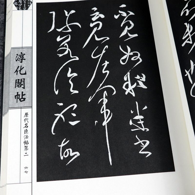 Free shipping. Interpretations of ancient Dharma calligraphy by emperors and famous ministers of all dynasties. Chunhua Pavilion calligraphy (volumes 1 and 2) is priced at 470.