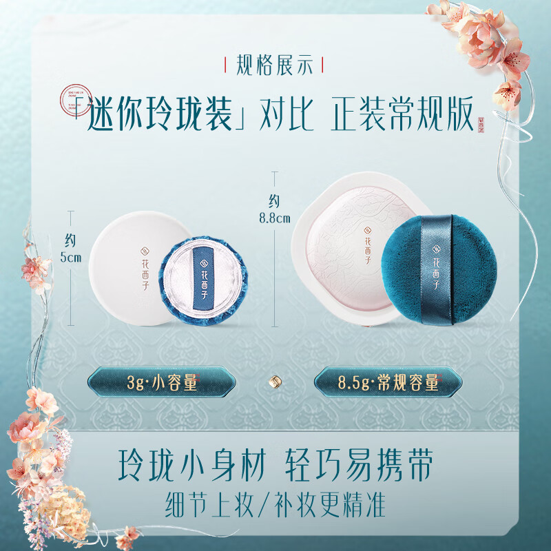 Hua Xizi Mini Exquisite Good-looking Loose Powder/Face Powder-07 Sky Blue-3g Portable Makeup Fixing