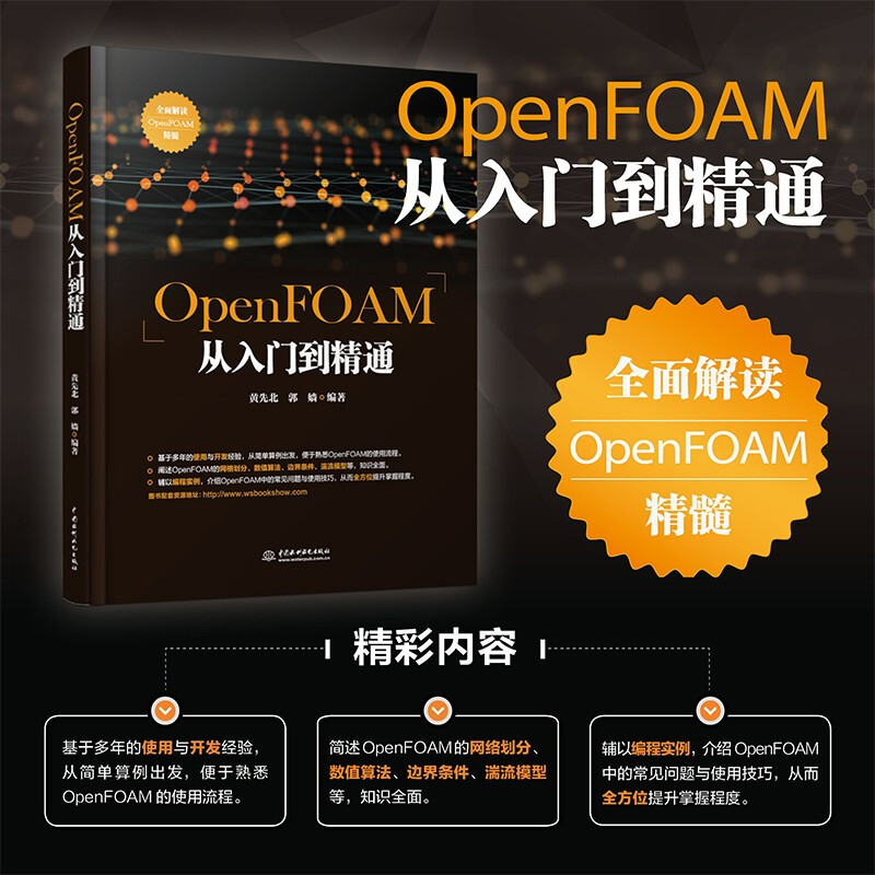 OpenFOAM from beginner to proficient