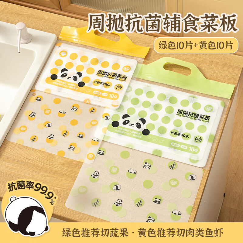 Yiyoujia Weekly Throwing Chopping Board Food Supplementary Cutting Board Antibacterial and Mildew-proof Plastic Chopping Board Raw and Cooked Cutting Combination 20 Pieces