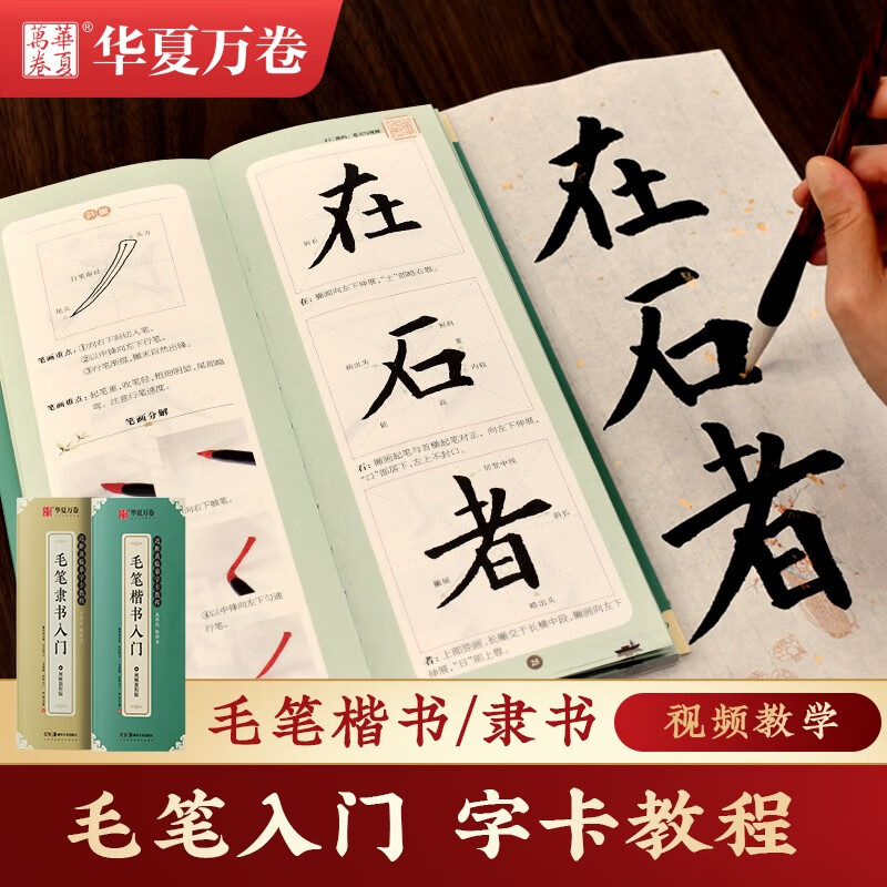 Huaxia Wanjuan regular script introductory brush copybook, close copying calligraphy tutorial model calligraphy is taken from Jiucheng Palace Monument, pen control training copybook for students, adults, beginners, red soft pen calligraphy copybook