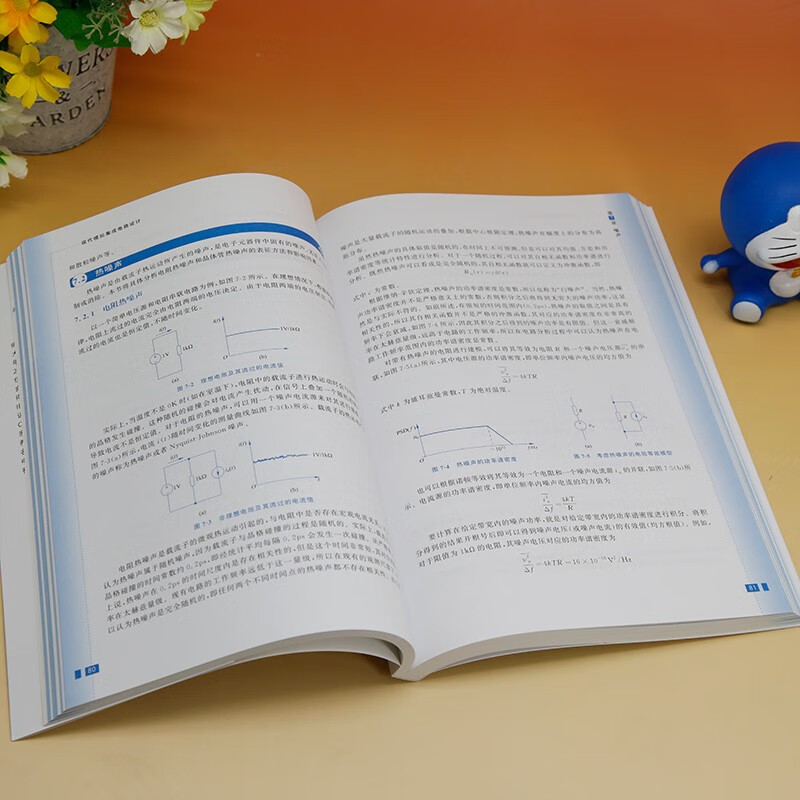 Modern Analog Integrated Circuit Design (a series of textbooks for basic electrical and electronic information courses for new engineering disciplines)