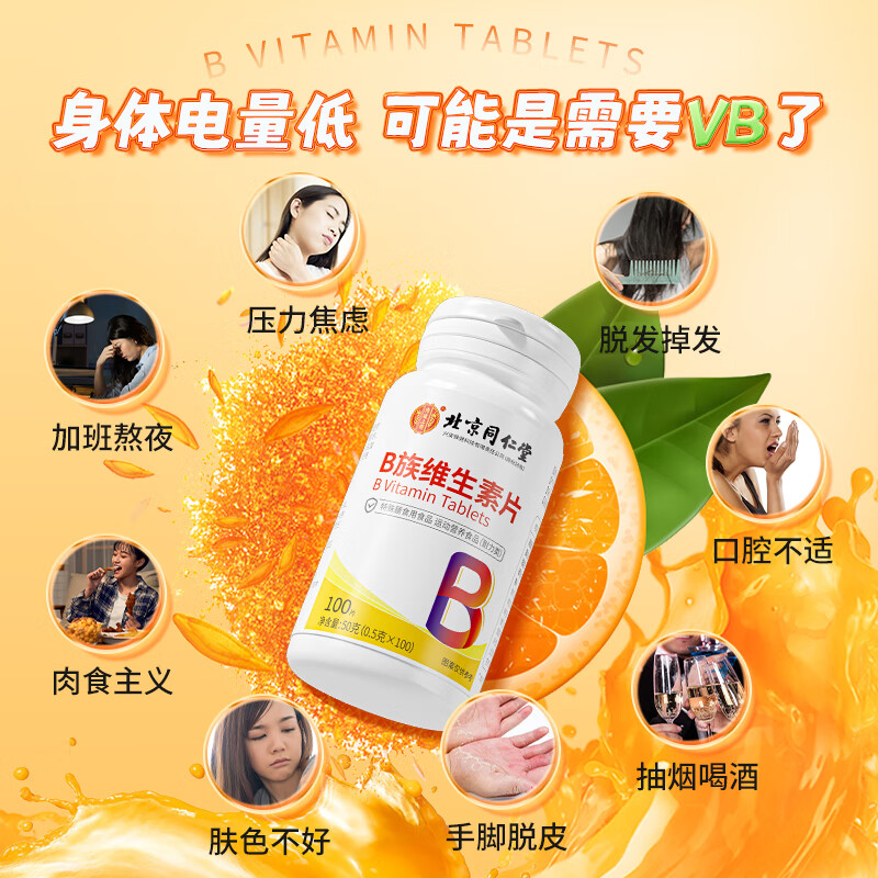 Tong Ren Tang vitamin B complex tablets biotin folic acid nicotinyl multivitamin b1b2b6b12b3 100 tablets