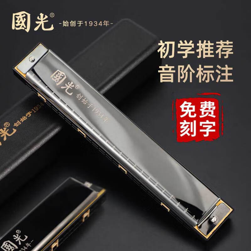 Guoguang 24-hole commemorative model polyphonic C key harmonica for beginners students 28-hole entry-level self-taught accented harmonica wind instrument 24-hole C key polyphonic silver beginner model