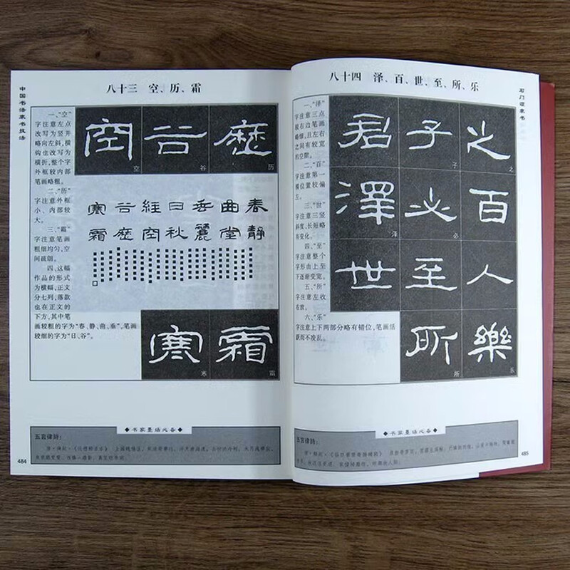 Official and genuine Chinese calligraphy, official script techniques, Cao Quan stele, ritual monuments, Zhang Qian stele, Yi Ying stele tutorial, brush copybook entry-level copying, basic writing techniques of official script, radicals, glyphs, structures, and composition forms, brush copybooks, large thick book, 500 pages, Chinese calligraphy techniques in official script