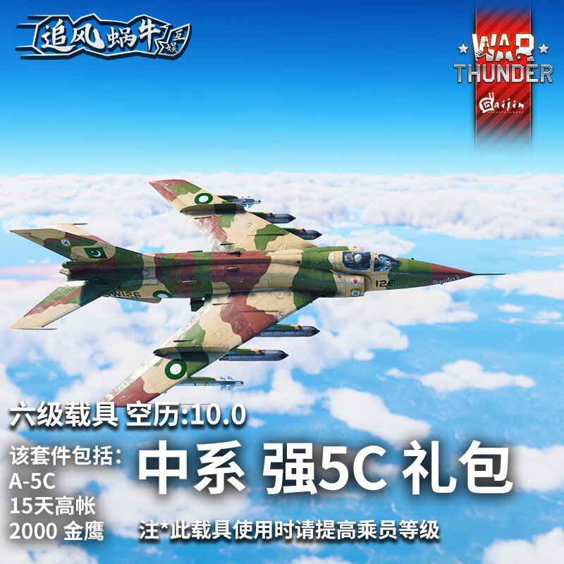 Warthunder War Thunder Official Authorized Activation Code CDK Medium Vehicle Gift Pack A-5C Gift Pack