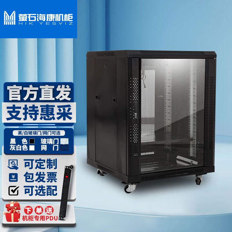 EZVIZ Hikvision Cabinet Network Cabinet B2.6618 18U1 meter black mesh door 600 width * 600 depth * 1000 height monitoring cabinet weak current server KTV home cabinet