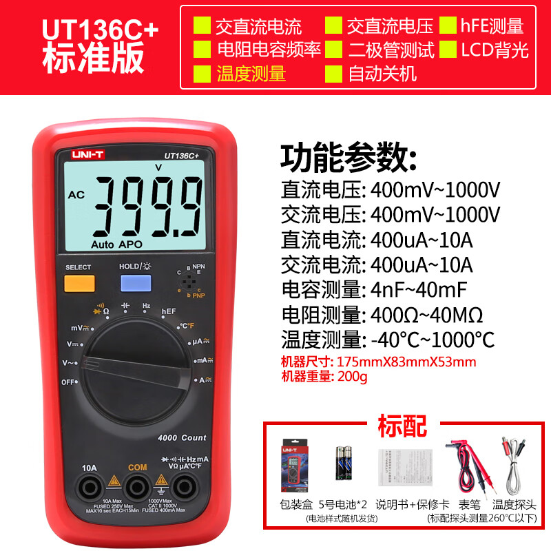 Uliide digital multimeter high-precision electrician repair smart multimeter anti-burn UT136B+/UT33B+/UT890+ UT136C+ (temperature measurement)
