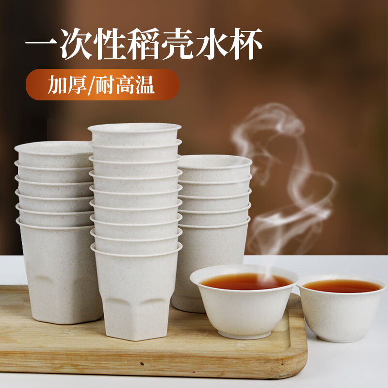 Daoying disposable cup for home office reception tea drinking cup Kung Fu tea cup food grade thickened rice husk water cup rice husk water cup 90ml six pack (180 in total)