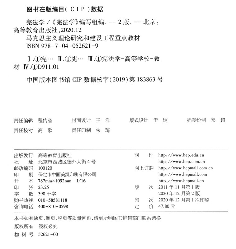 Constitutional Law (Second Edition)/Key Textbook for Marxist Theory Research and Construction Project