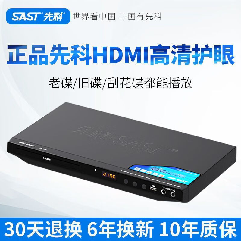 SAST dvd player cd player home multifunctional vcd TV record player mp3 disc player ultra-clear HDMI version free 32GU disk + disc