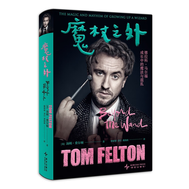 Jingdong's own self-operated Beyond the Wand Draco Malfoy played by Sweet Soup, the first autobiography, revealing the growth journey of the best villain! Return to Hogwarts. The book comes with an alien bookmark. This is not your first time reading.