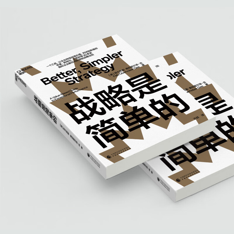 Strategy is Simple China Finance and Economics Press (USA) Written by Felix Oberholzer-Gee Translated by Wang Zhe Xinhua genuine books free shipping