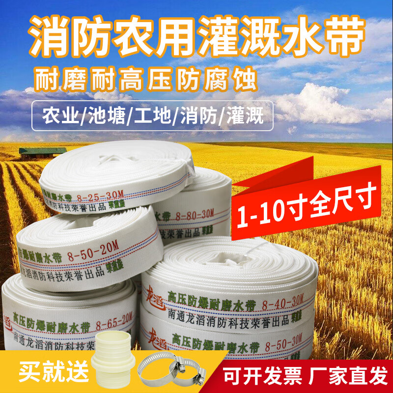 Fire-fighting agricultural water belt irrigation hose thickened high-pressure canvas water pipe 1/1.5/2/3/4/5/6/8 inch 1.2 inch 32mm_30 meters with connector + clamp
