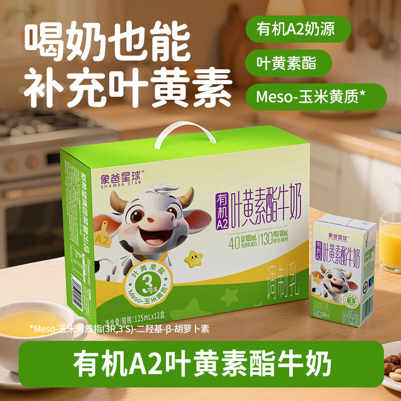 Elephant Dad Planet A2 casein organic lutein ester children's milk high calcium student breakfast milk 125ml*12 boxes