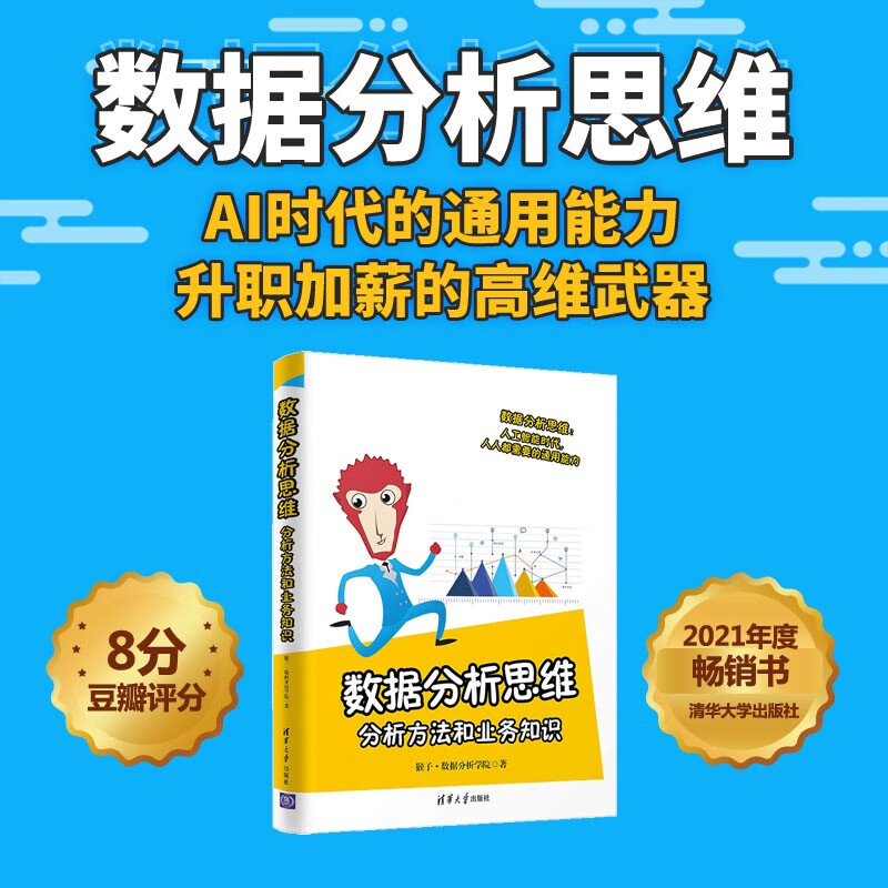 Data analysis thinking, analysis methods and business knowledge