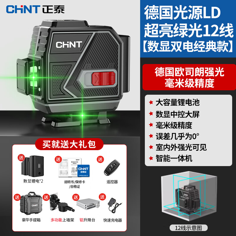 Chint 12-line high-precision infrared level green light laser outdoor strong light portable wall-mounted floor level meter green light 12-line wall rack + dual power + lifting table