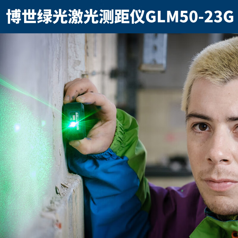 Bosch (BOSCH) laser rangefinder green light outdoor 50-meter doctor infrared rangefinder GLM50-23G electronic ruler laser ruler green light lithium battery rangefinder GLM50-23G