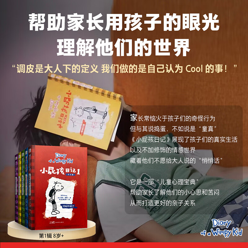 Diary of a Wimpy Kid, Volumes 1-5 (New and upgraded version produced by Guomai Culture, laughing with children for 16 years! Release the pressure of growth, gain happy energy, hilarious graffiti diary)