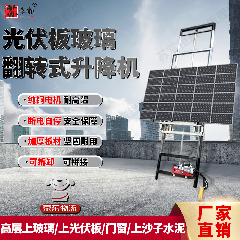 Shopkeeper Su's new glass door and window electric small lift crane hoist photovoltaic panel lift solar panel enhanced flip model 5 meters (1st floor) load capacity 180 kg