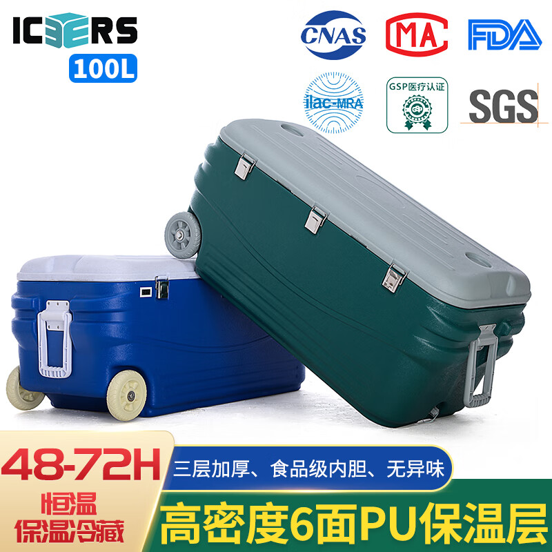 ICERS 150L wheeled PU insulated box pharmaceutical refrigerator biological specimen reagent transport fishing box cold chain 100L blue + temperature display (PU6 side foaming)