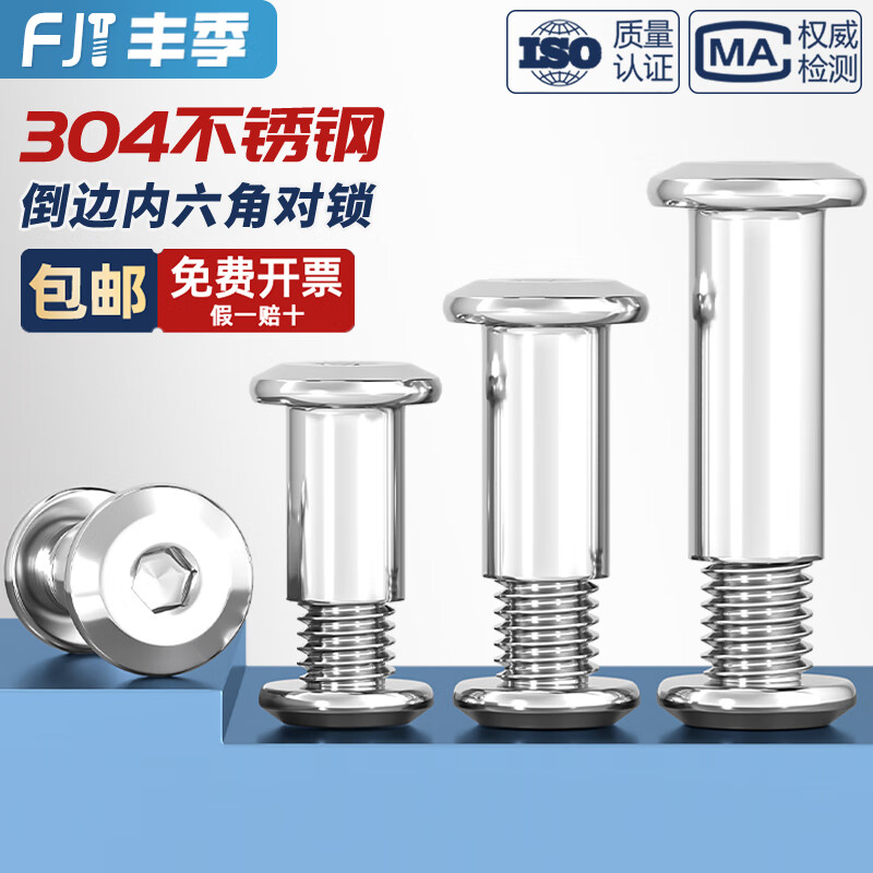Fengji 304 stainless steel locking screw nut beveled inner hexagonal nut furniture connection plywood butt bolt M3-M8 M6*32 rod diameter 8 5 sets