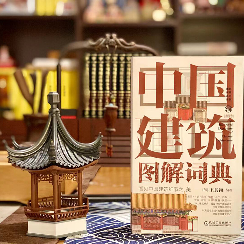 Illustrated Dictionary of Chinese Architecture Architectural Art Garden Art Chinese Traditional Culture World Cultural Heritage Forbidden City Summer Palace Royal Architecture