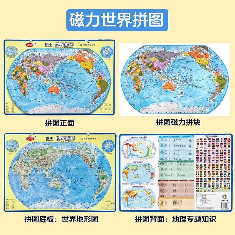 China Map Publishing House Large Magnetic World Puzzle 42cm*30cm