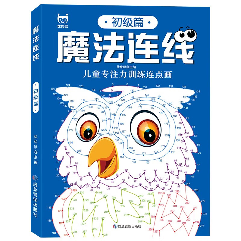 Magic Connection Beginner's Edition Children's concentration training connect-dot drawing, eye and brain challenge, exercise pen control ability to improve concentration, imagination and creativity Baby's digital connection enlightenment painting children's educational connection picture book