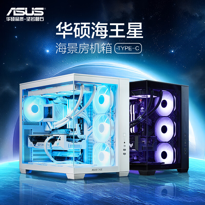 90% new ASUS Neptune black full view sea view room case Type-C version/dual compartment design/supports 360 water cooling/tool-free disassembly/maximum 10 fan support