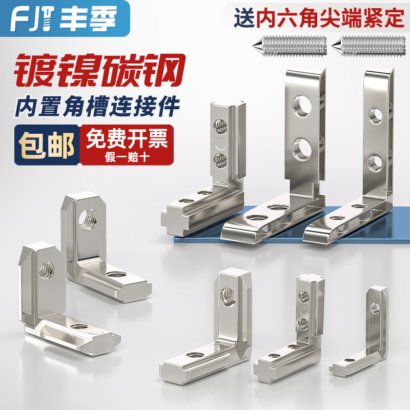 Fengji built-in angle slot connector 2020/3030/4040/4545 aluminum profile accessories L-shaped right-angle fixed European national standard European standard 2020-M5 (5 sets)
