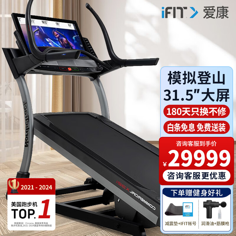 ICON high-end commercial treadmill Chinese touch color screen real-life exercise 32719 upgraded model 39221/X32i