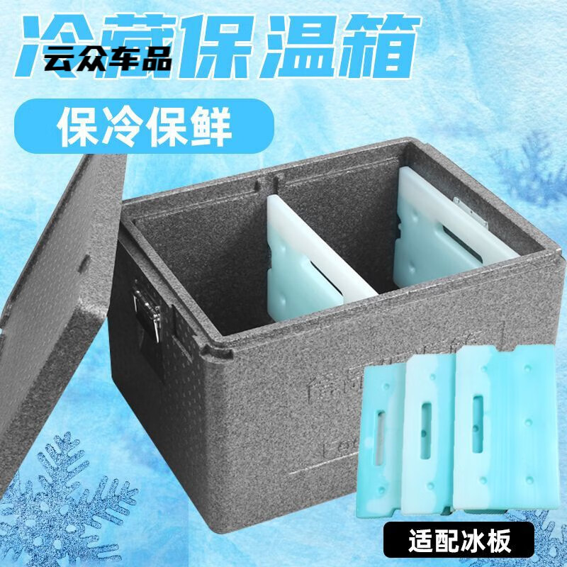 After the trip, EPP insulated box foam take-out refrigerated commercial stall cold food delivery outdoor vehicle-mounted ice cube sea fishing box gray 43L box (with hinge + handle + lock) high density insulated box