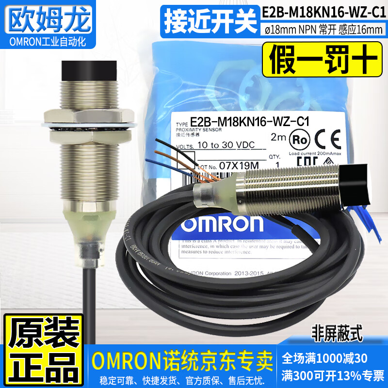 Original Omron OMRON proximity switch E2B inductive sensor iron induction DC12-24V DC three-wire replacement E2E E2A E2G E2B-M18KN16-WZ-C1 NPN normally open