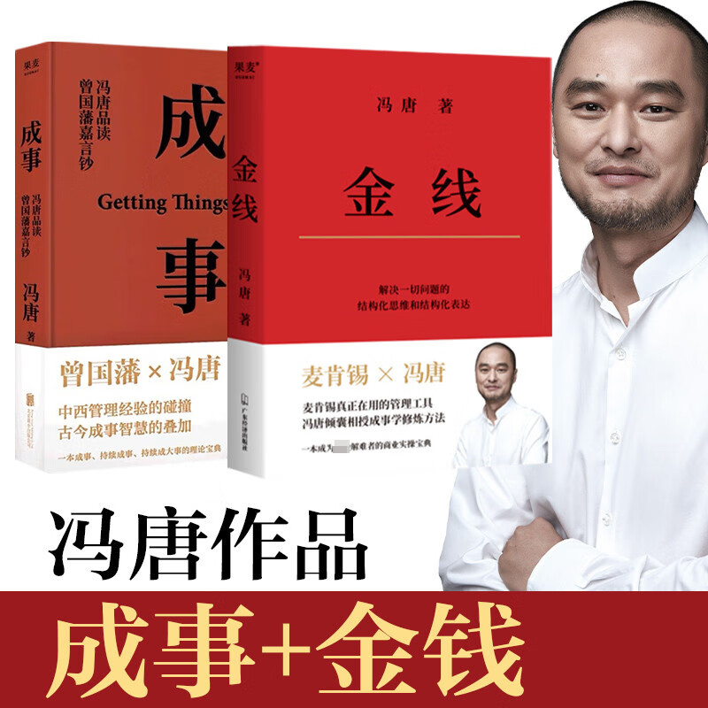 Collection of Feng Tang's Works: Success + Golden Thread (Set of 2 volumes) Comes with Feng Tang's calligraphy calligraphy 