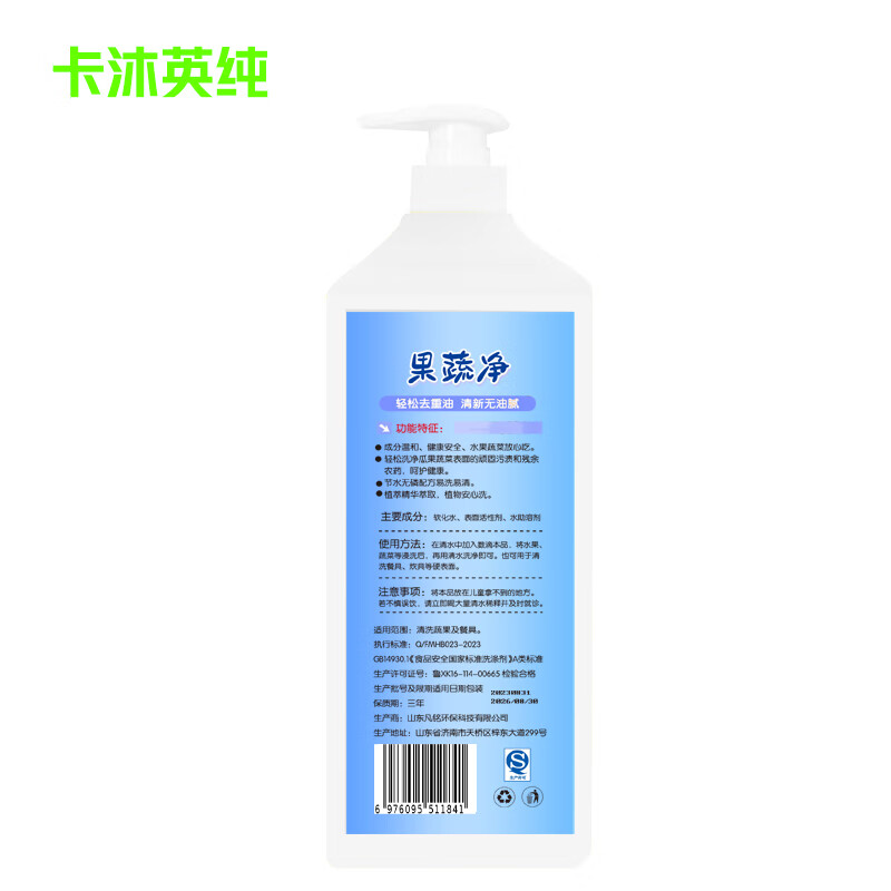 Kamuying Pure Fruit and Vegetable Cleanser bottle 1.28kg