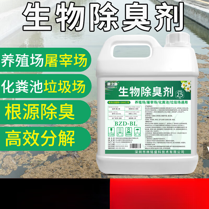 JINGZUO biological deodorant slaughterhouse farm garbage dump septic tank septic agent efficient decomposition of feces and stool public toilet 2500ml