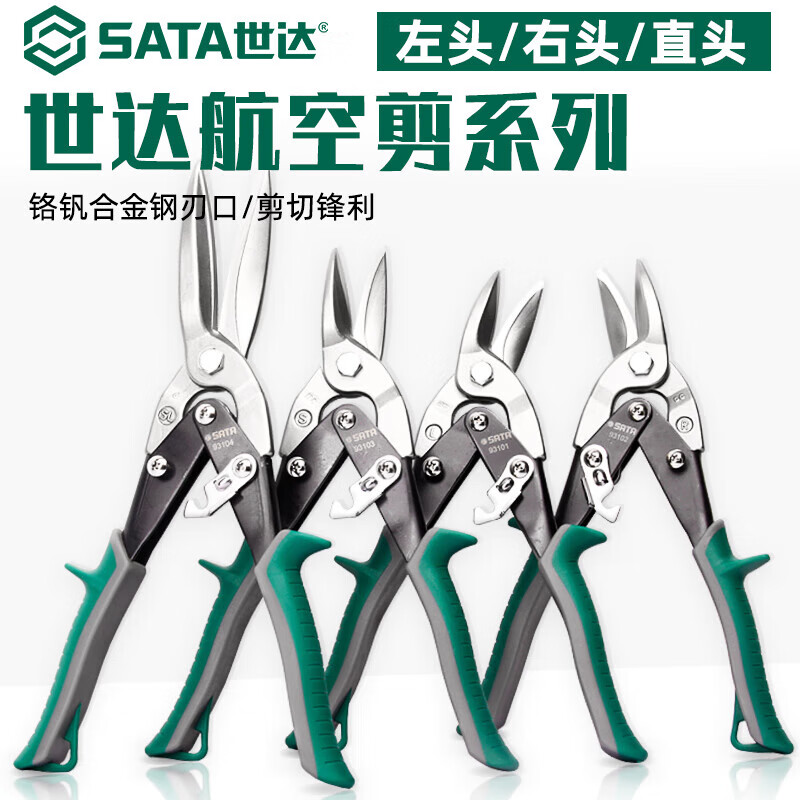 Star (SATA) Star (SATA) metal scissors, special scissors for cutting iron sheets, industrial scissors, strong stainless steel, special keel scissors, aviation scissors 93102A/right head aviation scissors