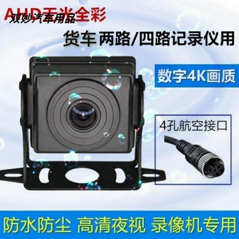 Truck rear four-way surveillance camera 720p high-definition 1080p night vision king eagle eye camera trailer camera universal camera 720p1080p universal