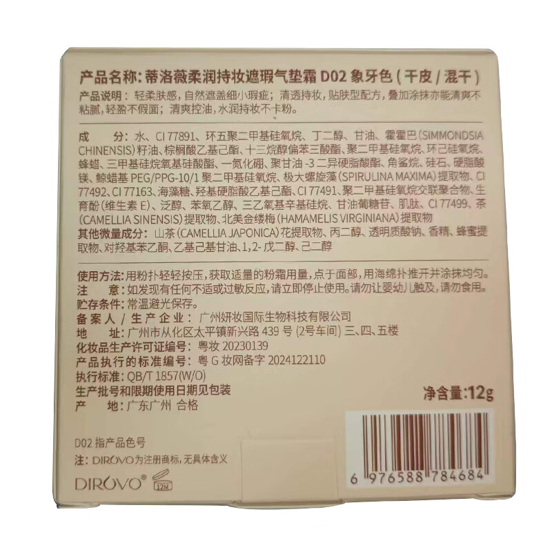DIROVO 12H long-lasting makeup camellia air cushion concealer oil control long-lasting non-removing makeup dry skin ivory color refill