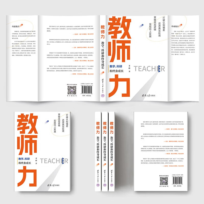 Teacher power, teaching, scientific research and lifelong growth. Teacher ability improvement. Integration of teaching and research. Teacher power, teaching and scientific research.