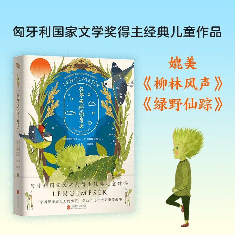 Thank you for summer in winter extracurricular reading reading extracurricular books