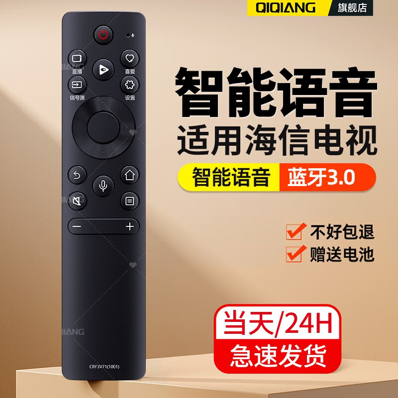 Qiqiang is suitable for Hisense TV remote control universal CN3A75 universal LCD LED full model R55/X65/M50 CN3V75 remote control board Bluetooth voice CRF3V71 (1001)